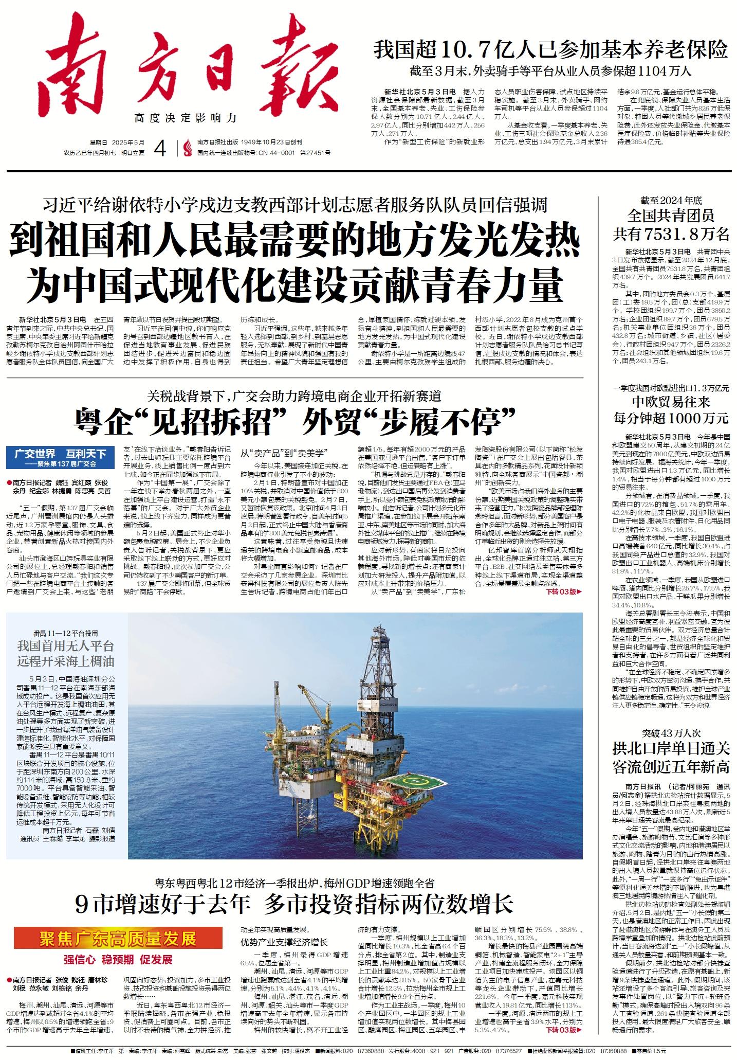 2025-05-04 封面
